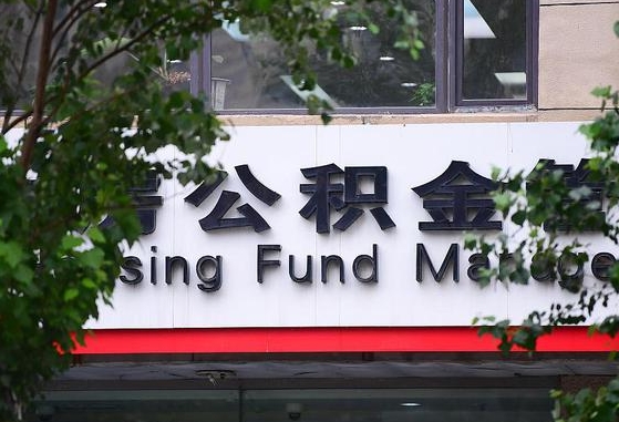 廊坊随申办提取住房公积金（随申办 提取公积金）